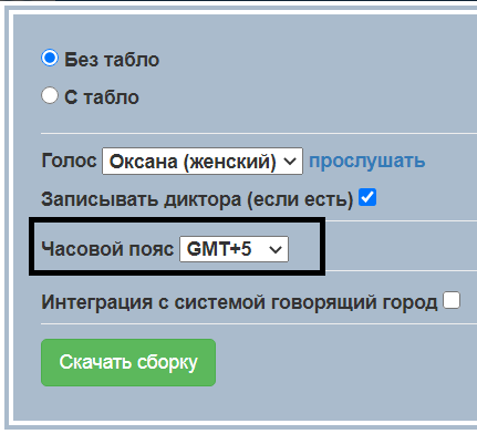 настройка времени.png