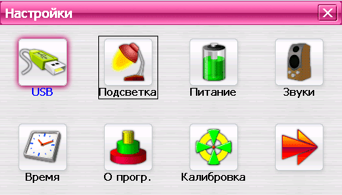настройки.png