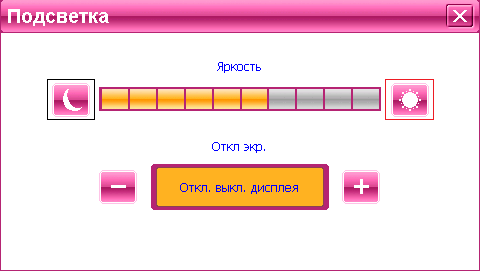 яркость 2.png